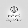 حمایت از دکتر جمشید جراره جهت تصدی وزارت آموزش و پرورش